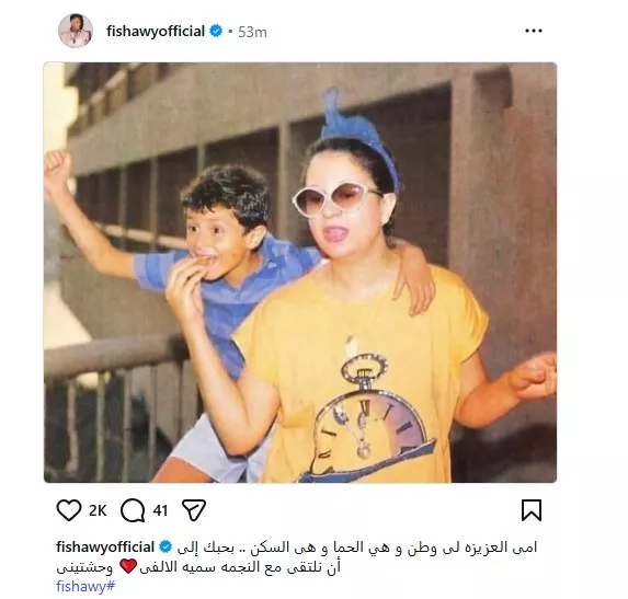 احمد الفيشاوي على انستجرام