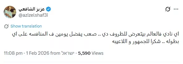 عزيز الشافعي