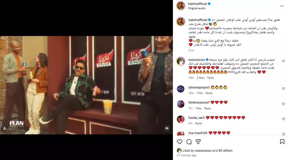 حكيم يهنئ أوس أوس على إعلانه الجديد في رمضان