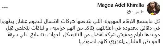 ماجدة خير الله عبر حسابها على فيسبوك