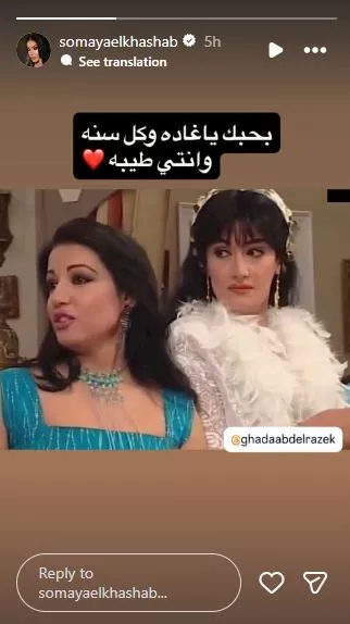غادة عبدالرازق وسمية الخشاب