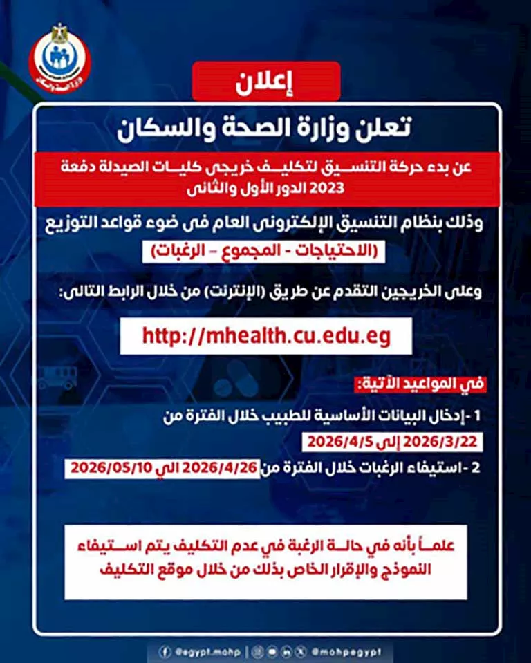 وزارة الصحة والسكان