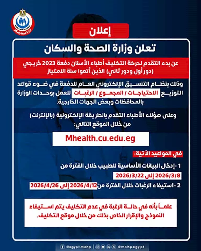 وزارة الصحة والسكان