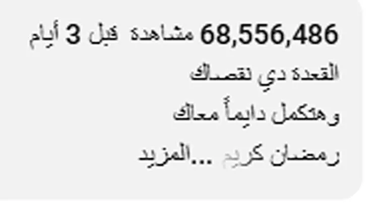 مشاهدات اعلان عمرو دياب