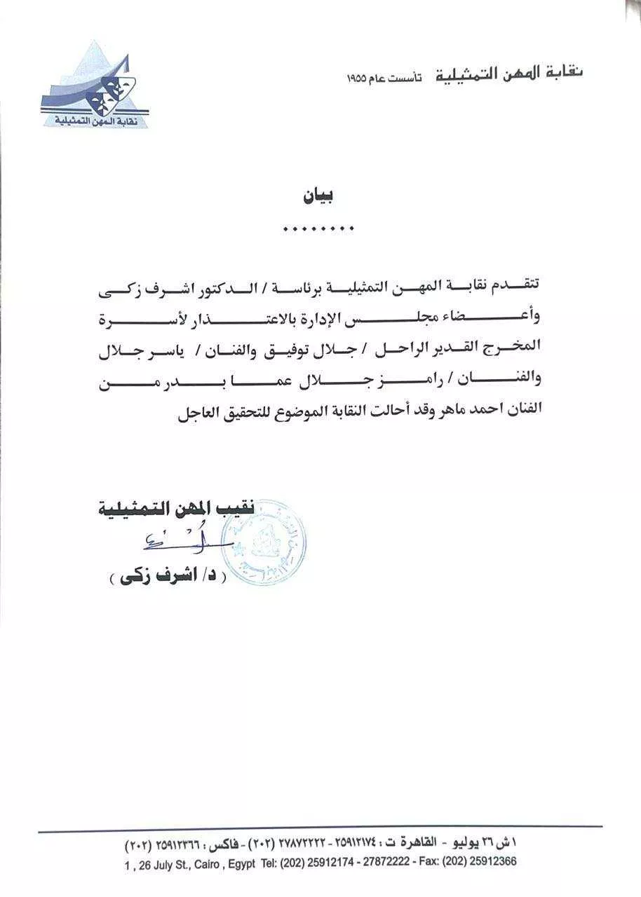 نقابة المهن التمثيلية