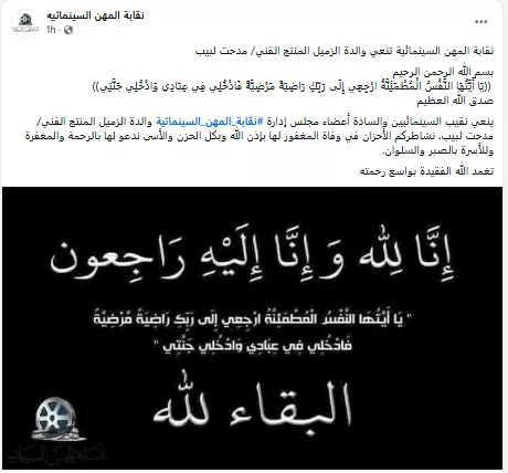 نقابة المهن السينمائية على فيسبوك