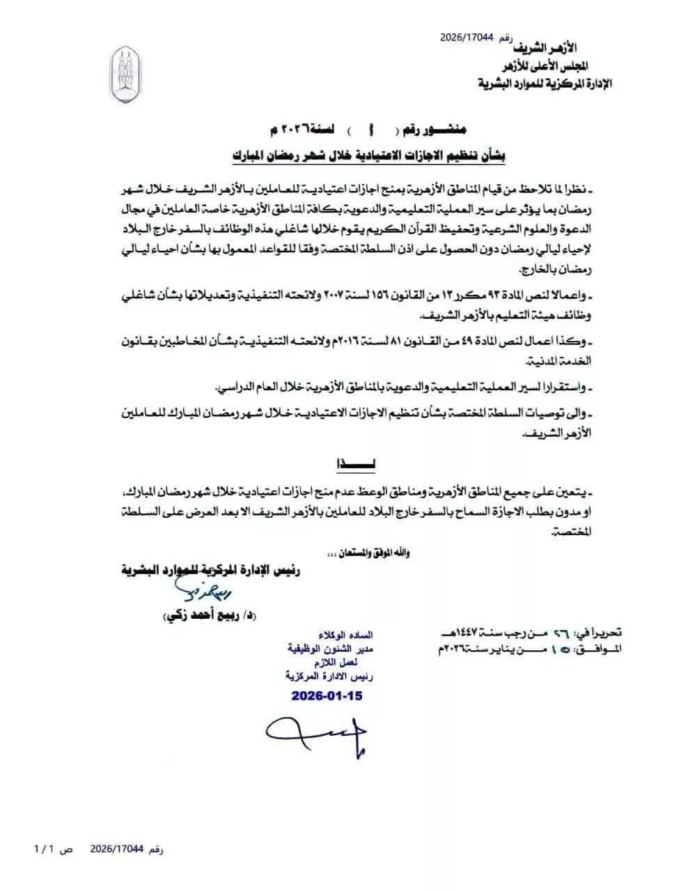 المجلس الأعلى للأزهر