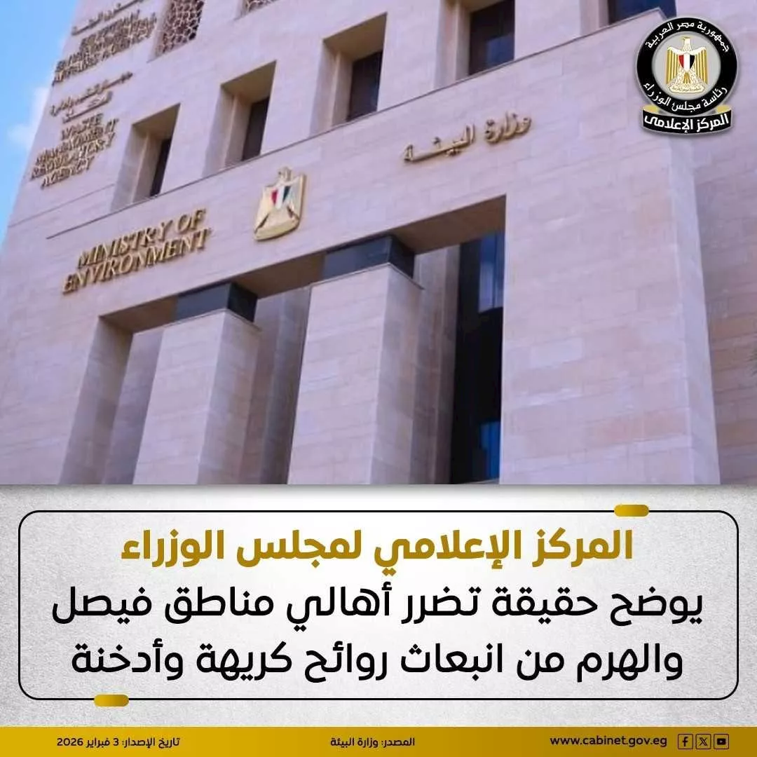 مجلس الوزراء