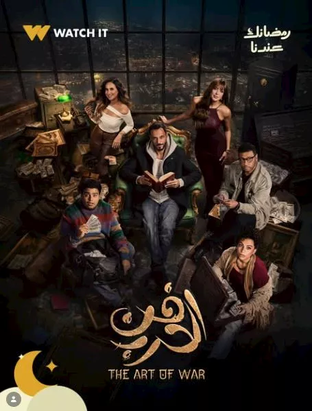 بوستر مسلسل فن الحرب