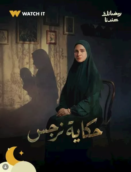 بوستر مسلسل حكاية نرجس