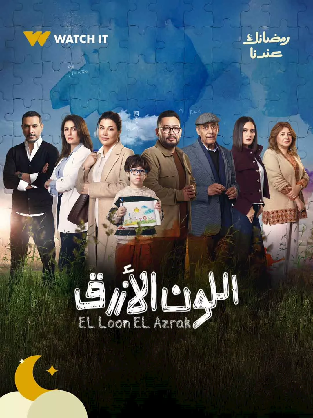 بوستر مسلسل اللون الأزرق