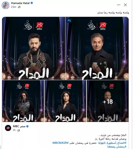 حمادة هلال على فيسبوك