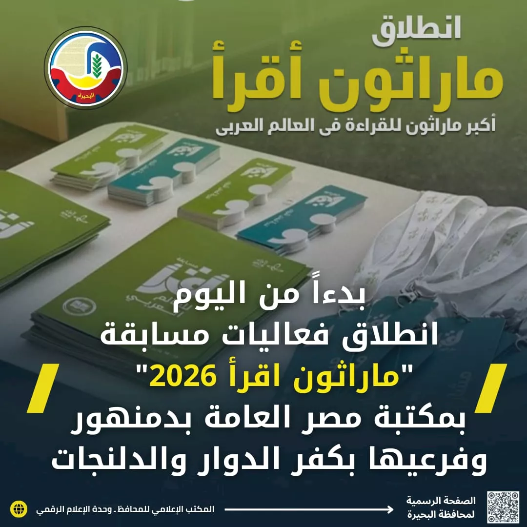 ماراثون اقرأ 2026