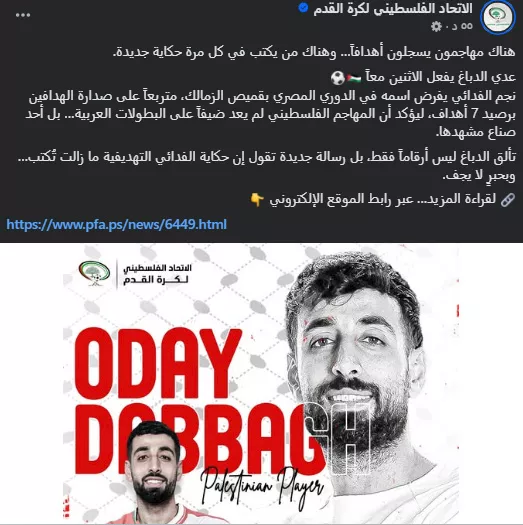 رسالة الاتحاد الفلسطيني