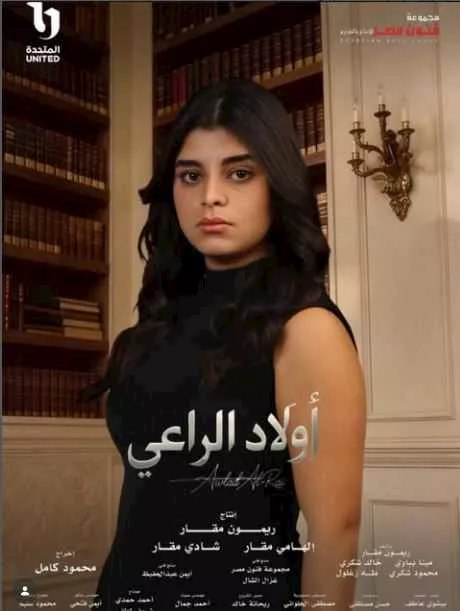 أولاد الراعي