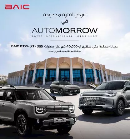 بايك تمنح عملاء مصر مزايا استثنائية أثناء معرض أوتومورو 2026