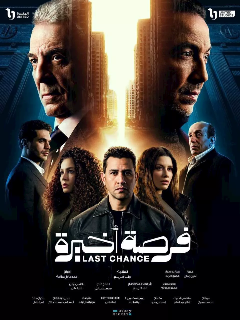 مسلسل فرصة أخيرة
