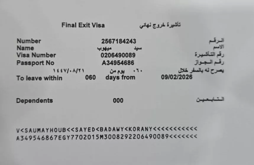 صورة لتأشيرة المغادرة النهائية من الأراضي السعودية 
