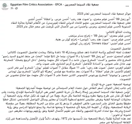 جوائز نقاد السينما المصريين