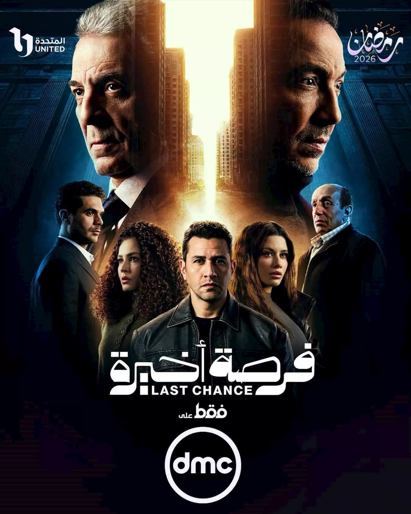 مسلسل فرصة أخيرة