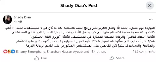 ضياء الميرغني على فيسبوك