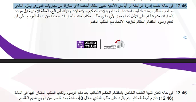 شروط استقدام حكام أجانب