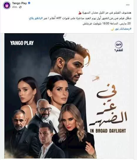 في عز الضهر