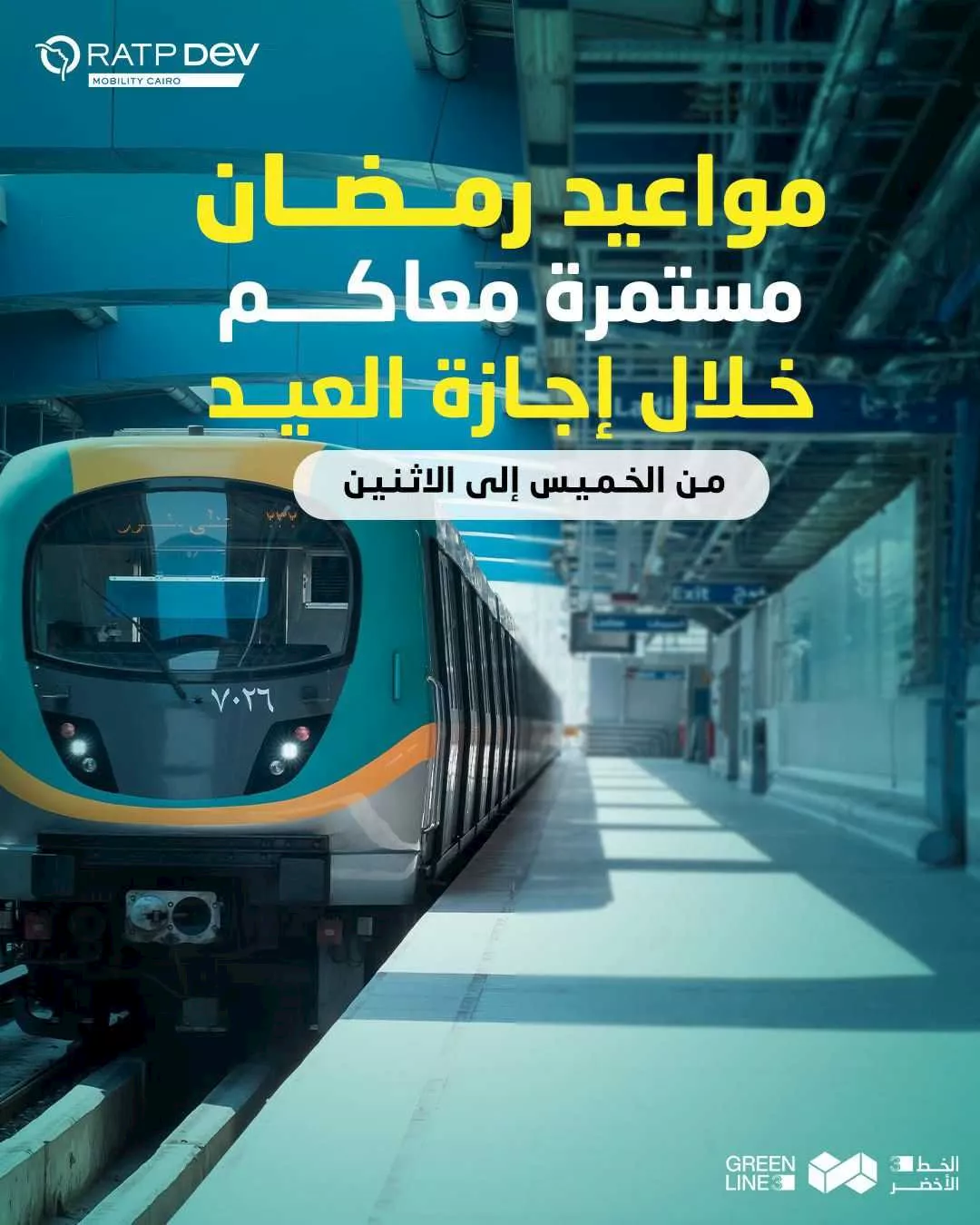 مترو الأنفاق