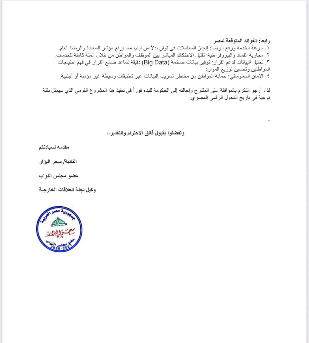 تطبيق حكومي موحد لتسهيل الخدمات الرقمية (1)