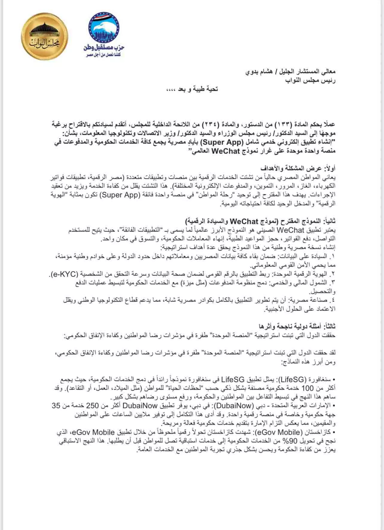 تطبيق حكومي موحد لتسهيل الخدمات الرقمية (2)