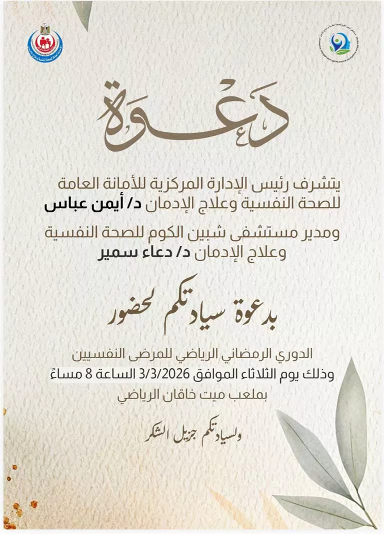 دعوة-الدوري-الرياضي