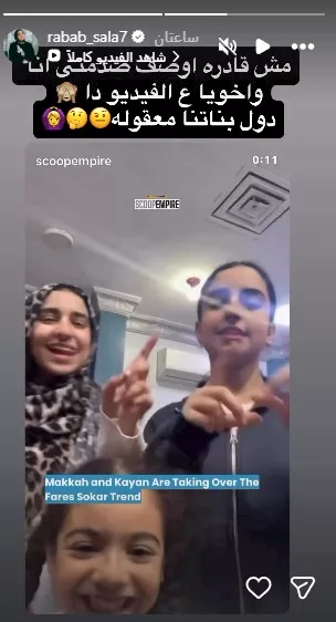 رد فعل شقيقة صلاح