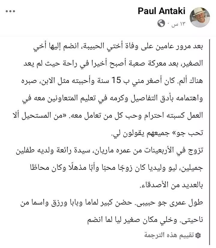 بول أنطاكي