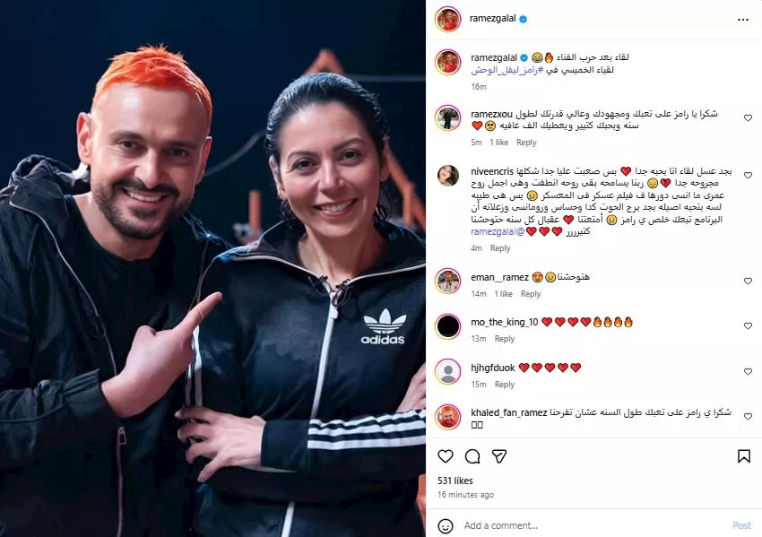 رامز جلال ولقاء الخميسي