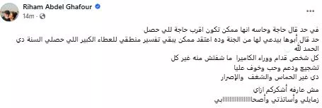 ريهام عبد الغفور على فيسبوك