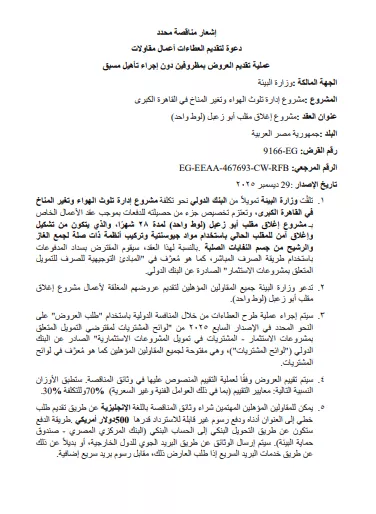 غلق مقلب أبو زعبل (1)