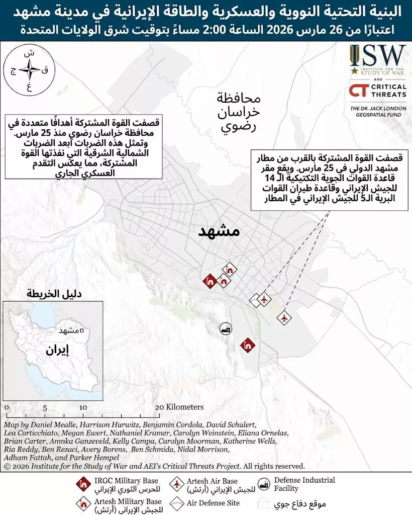 الغارات الجوية على مشهد الإيرانية