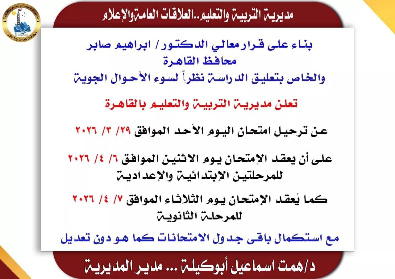 تعليم القاهرة