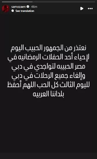 سامو زين يكشف عن إلغاء حفله في مصر