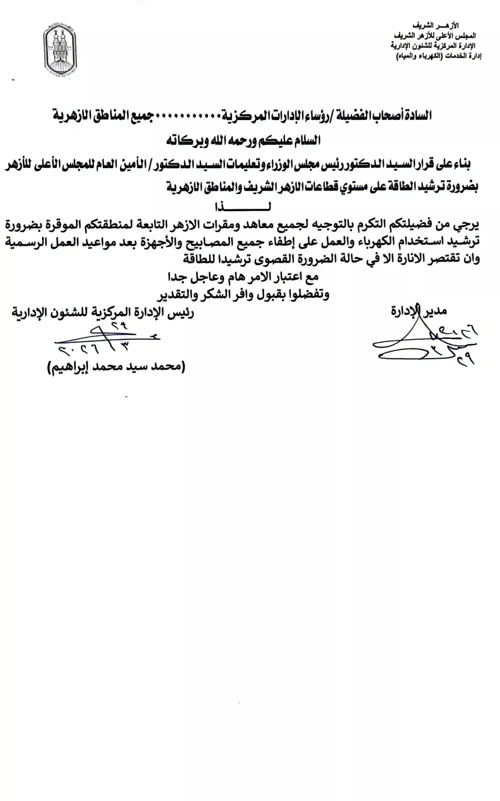 الأزهر يحظر السخانات والغلايات بالمعاهد (1)