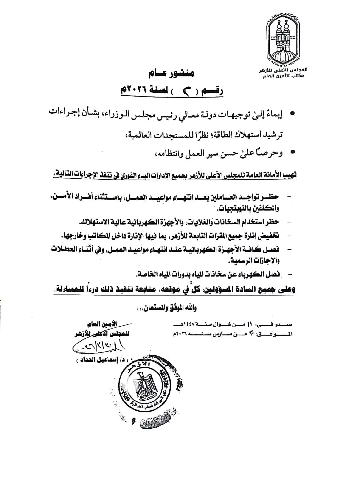 الأزهر يحظر السخانات والغلايات بالمعاهد (2)