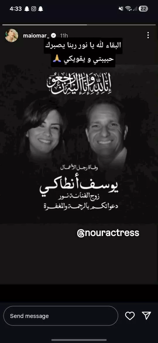 مي عمر تنعى زوج الفنانة نور اللبنانية