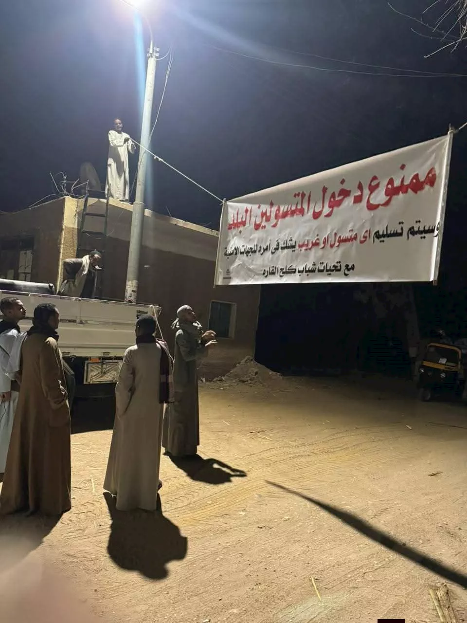 لافتة ممنوع دخول المتسولين لقرية الكلح