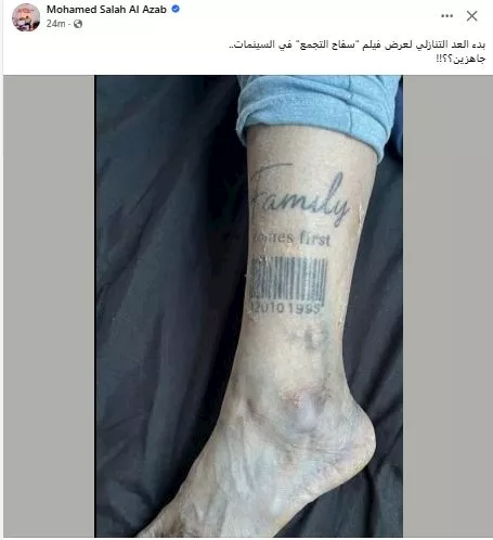 محمد صلاح العزب يروج لفيلم سفاح التجمع