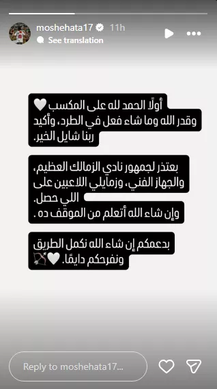 محمد شحاتة يعتذر من جماهير الزمالك