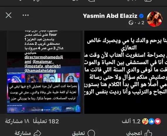 رد ياسمين عبد العزيز على مي عمر