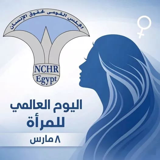 اليوم العالمي للمرأة