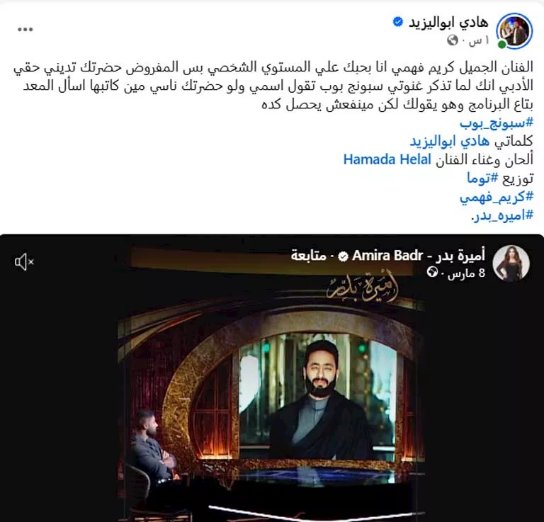 هادي-ابو-اليزيد-يعلق-على-تصريح-كريم-فهمي