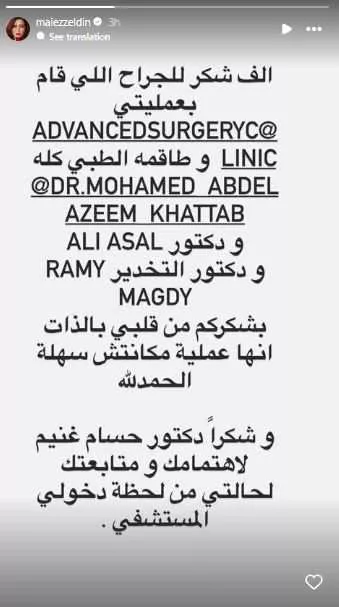 مي عز الدين