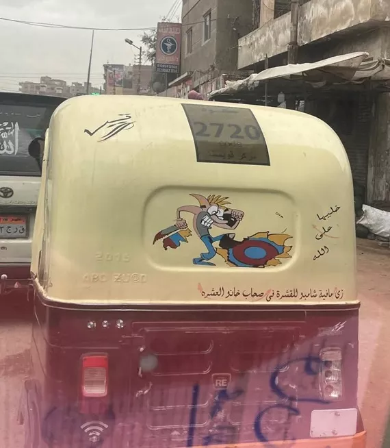 التوكتوك مرتكب الحادثة